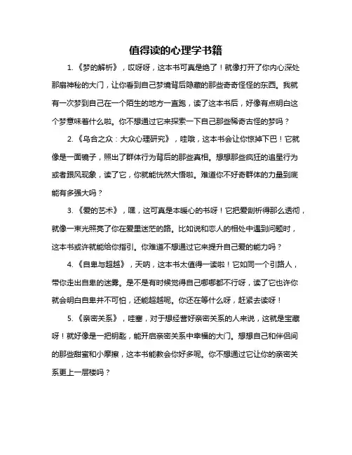 值得读的心理学书籍