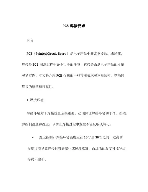 PCB焊接要求