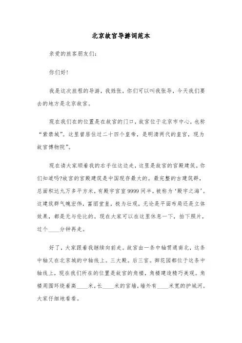 北京故宫导游词范本（6篇）
