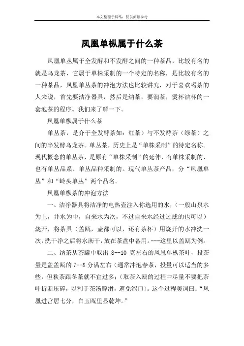 凤凰单枞属于什么茶