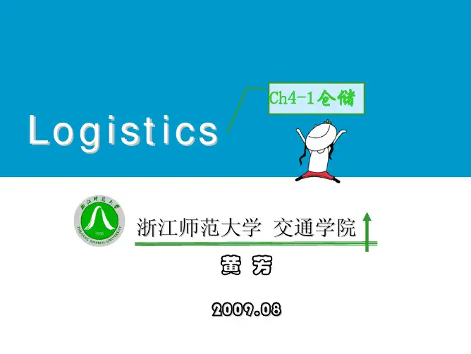 hf现代物流学(ch4-1 仓储)new