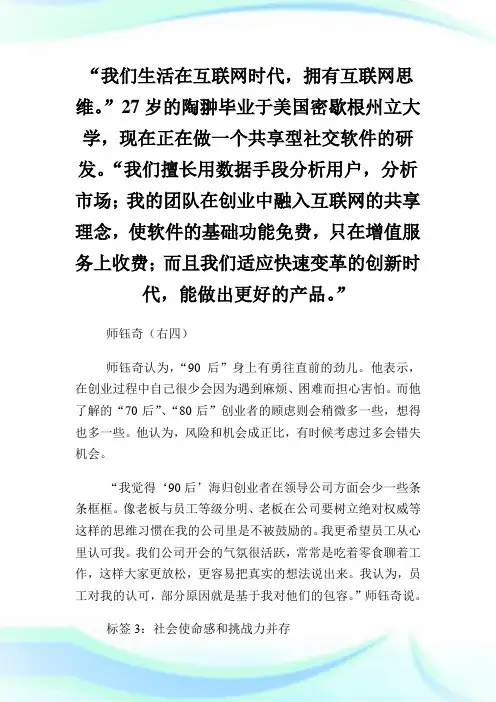 90后海归的创业感悟.doc