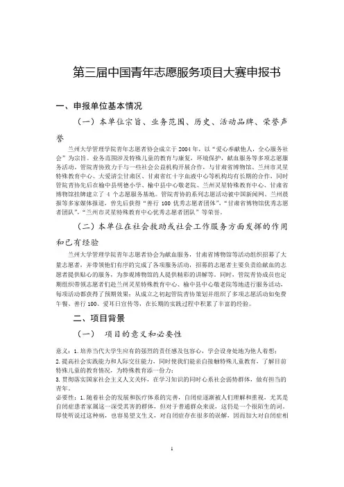 第三届中国青年志愿服务项目大赛申报书
