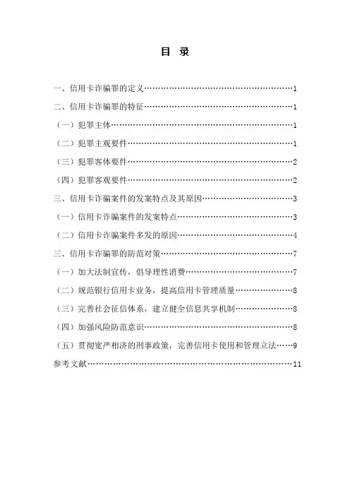 信用卡诈骗罪的预防