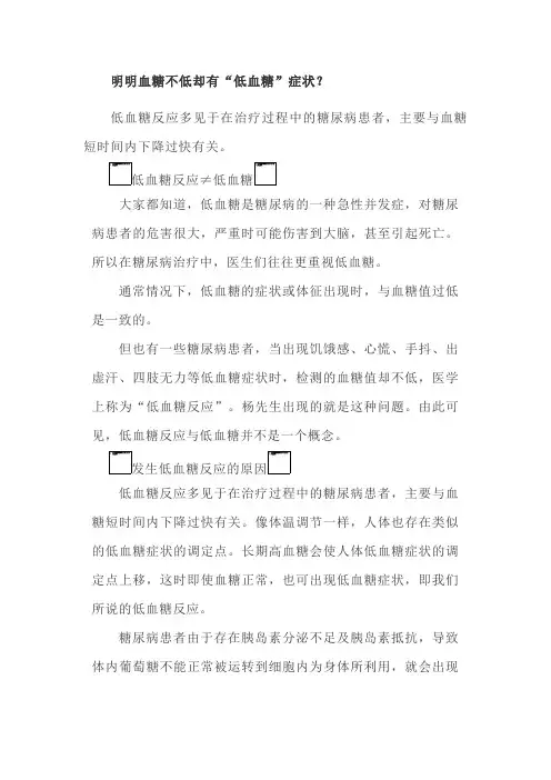 明明血糖不低却有“低血糖”症状？