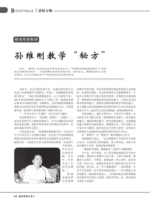 孙维刚教学“秘方”