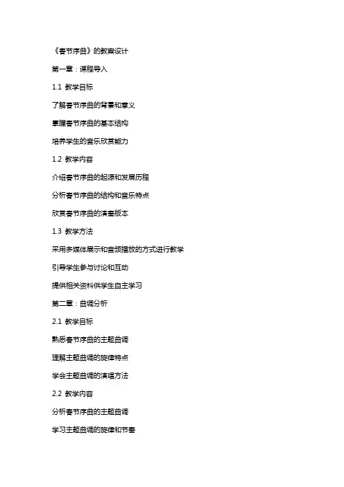 《春节序曲》的教案设计