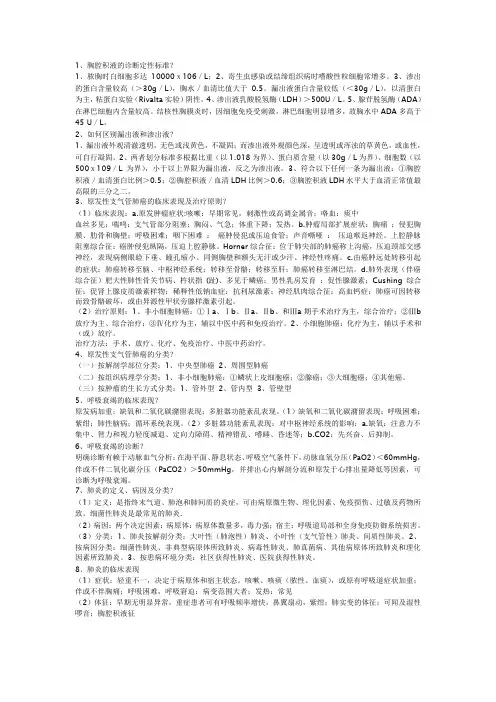 内科学考试重点