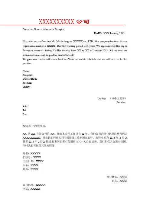 最新欧洲签证中英文担保信样本