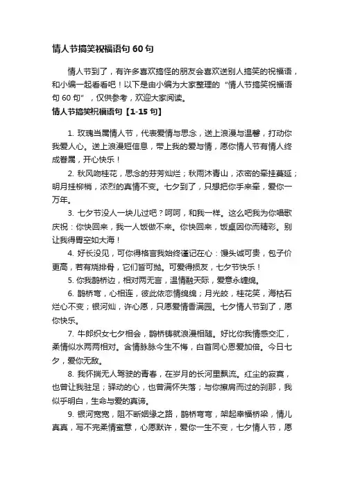 情人节搞笑祝福语句60句