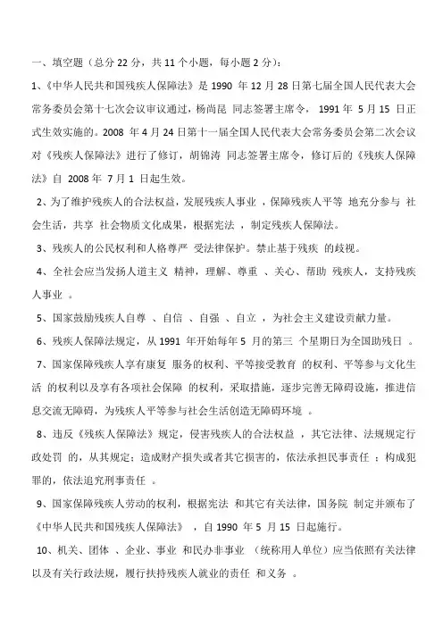 残疾人专职委员考试题目汇总