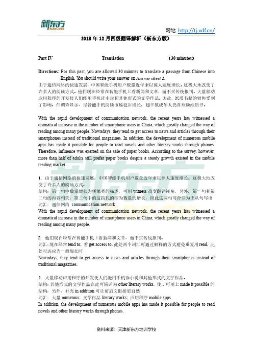 2018年12月四级翻译解析(新东方版)