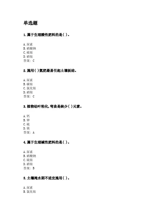 奥鹏四川农业大学2020年6月课程考试考试《植物营养与肥料(本科)》网考资料及答案.doc
