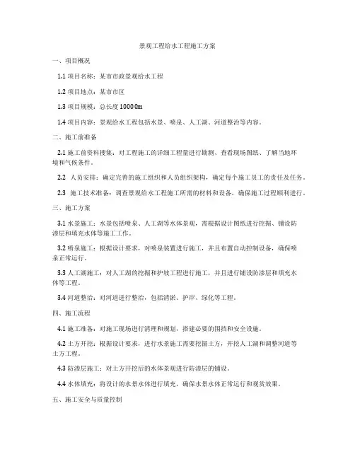 景观工程给水工程施工方案