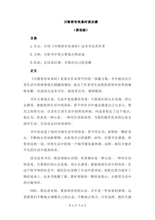 万物皆有欢喜时读后感