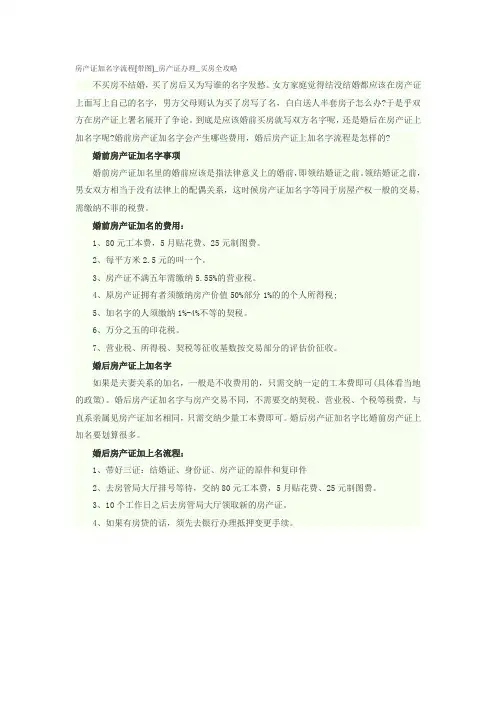 房产证加名字流程[带图]_房产证办理_买房全攻略