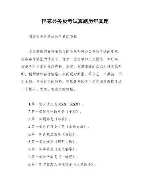 国家公务员考试真题历年真题
