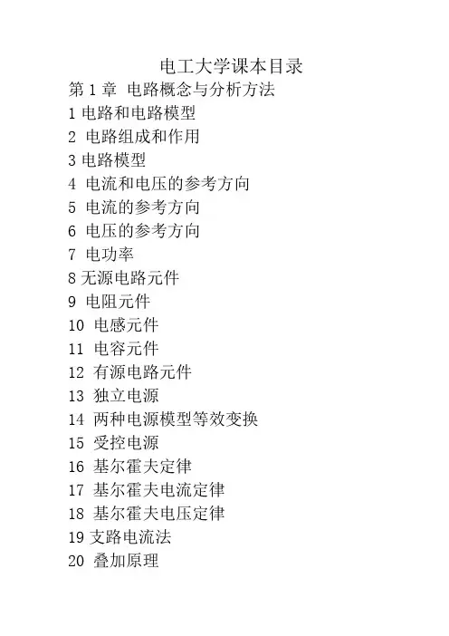 电工大学课本目录