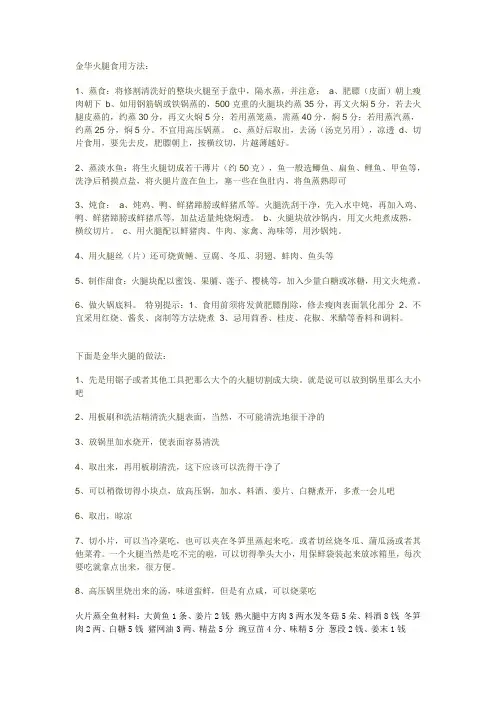 金华火腿的吃法