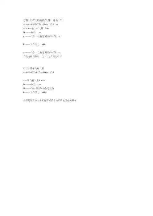 气缸用气量计算