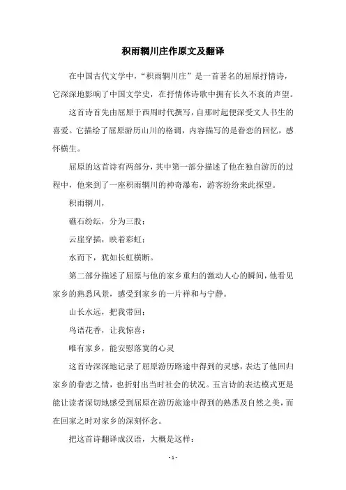积雨辋川庄作原文及翻译