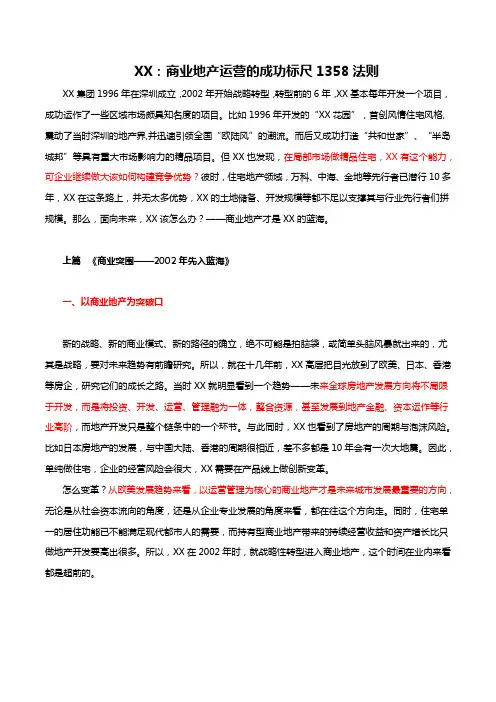 商业地产项目运营成功法则