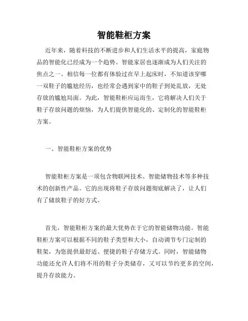智能鞋柜方案