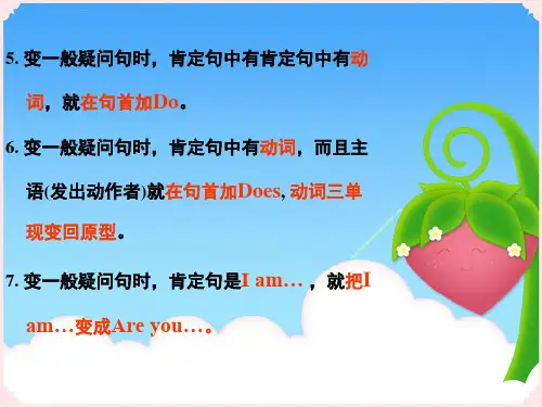 五年级陈述句变否定和一般疑问句ppt课件