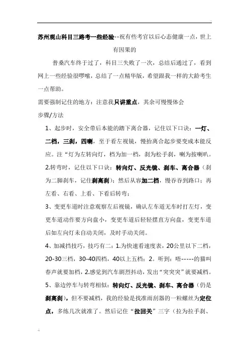 苏州观山科目三路考一些经验