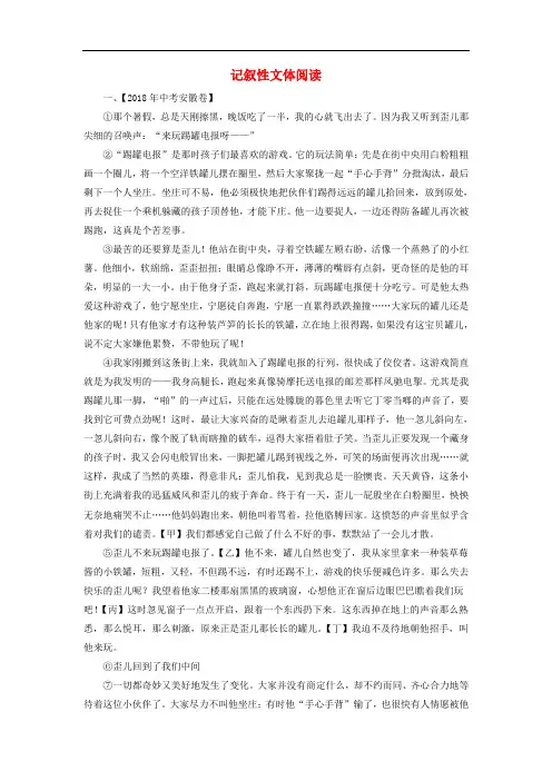 各地中考语文试卷汇编记叙性文体阅读专题含解析