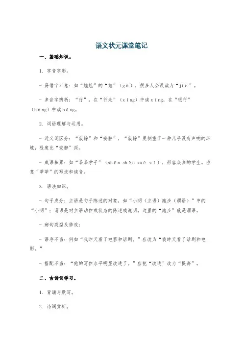 语文状元课堂笔记