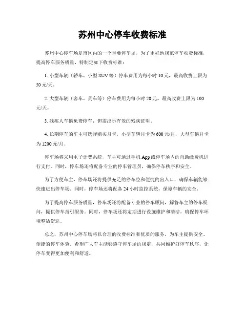 苏州中心停车收费标准