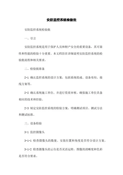 安防监控系统检验批