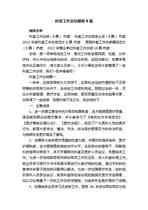 科室工作总结最新8篇