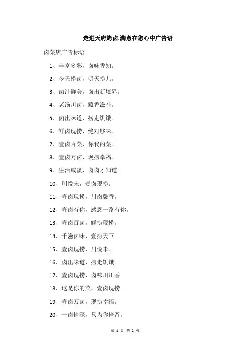 走进天府烤卤,满意在您心中广告语
