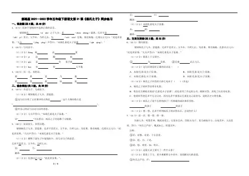 部编版2021—2022学年五年级下册语文第21课《杨氏之子》同步练习