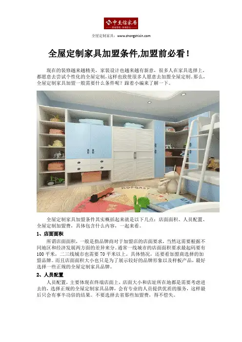 全屋定制家具加盟条件,加盟前必看!
