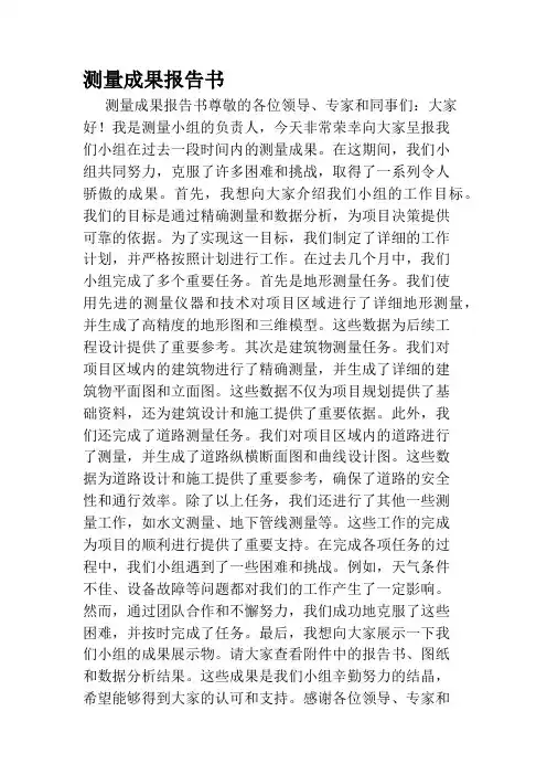 测量成果报告书