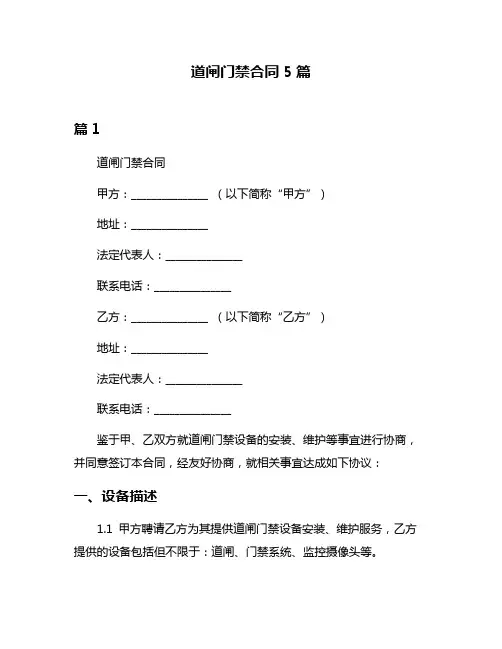 道闸门禁合同5篇