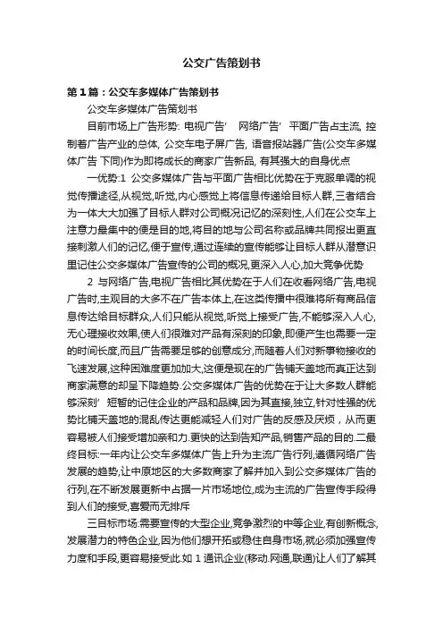 公交广告策划书