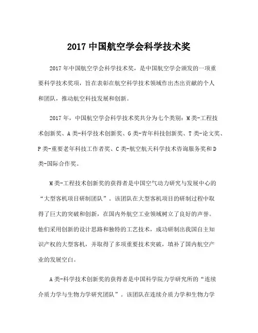 2017中国航空学会科学技术奖