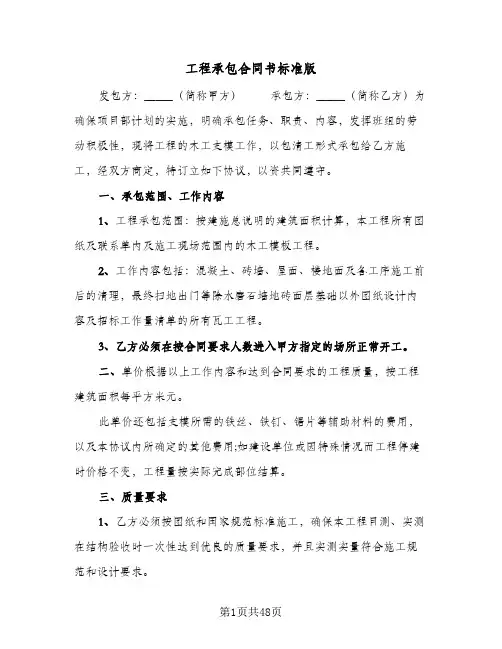 工程承包合同书标准版(8篇)