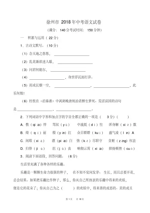 2018年江苏省徐州市中考语文试题(解析版)