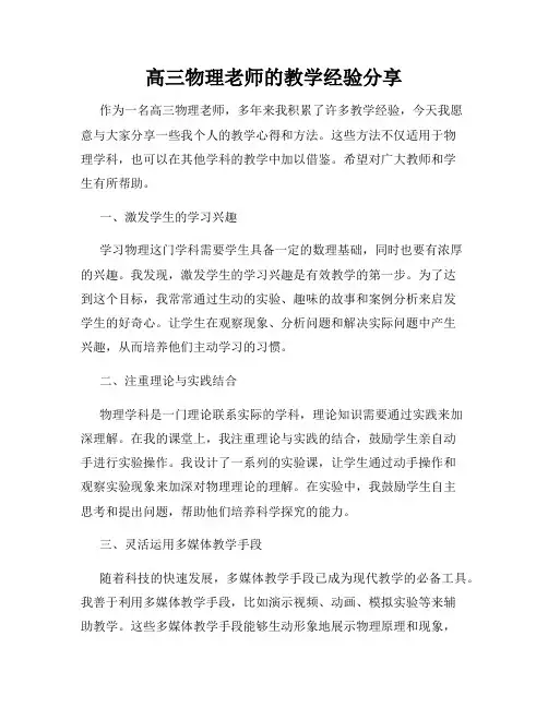 高三物理老师的教学经验分享