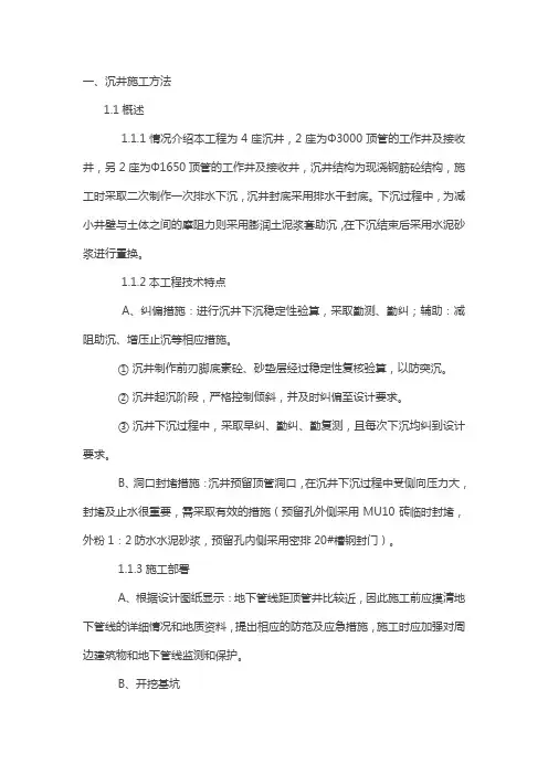 沉井施工方案
