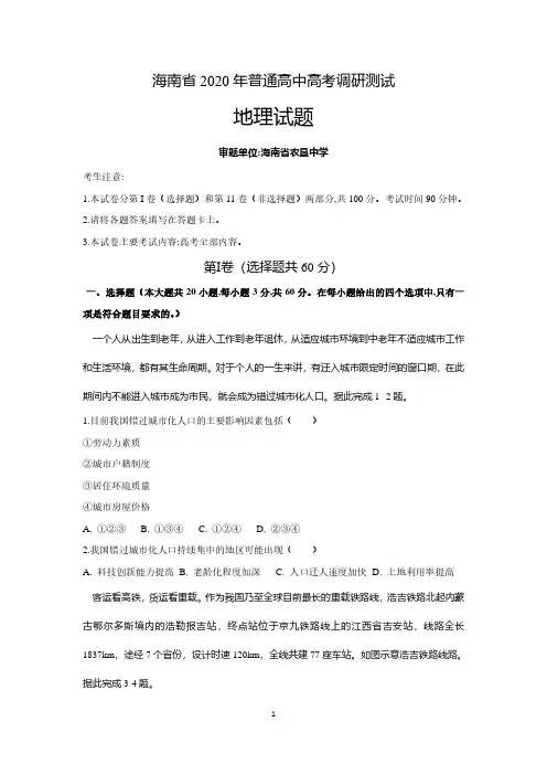海南省2020届高三5月高考调研测试地理试题(解析版)