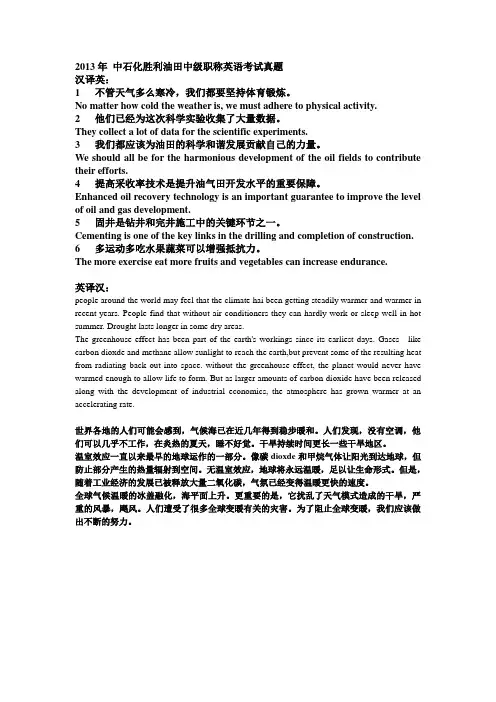 2013年 中石化胜利油田中级职称英语考试真题