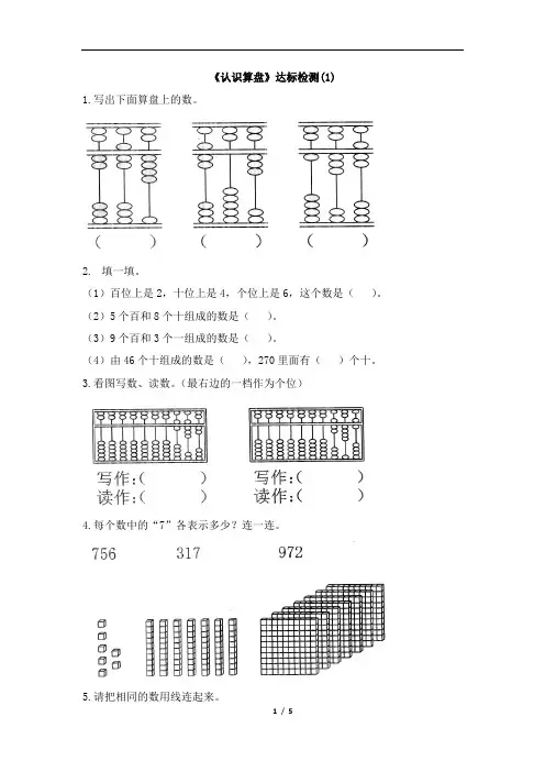 二年级下册数学一课一练1000以内数的认识《认识算盘》人教新课标