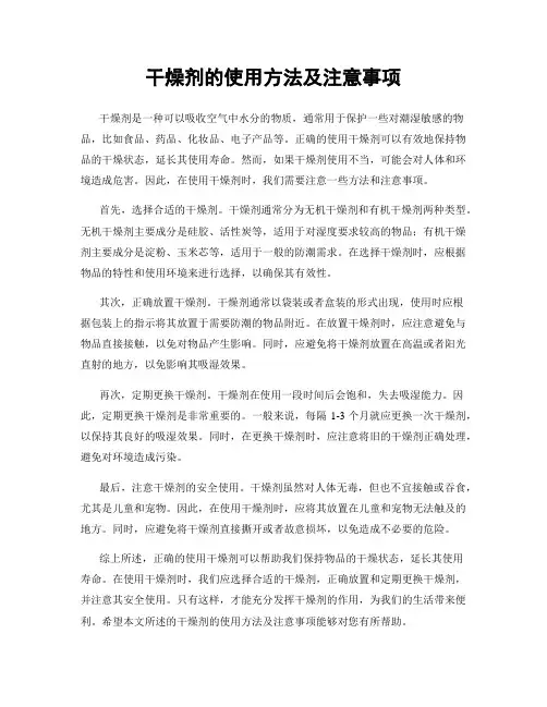 干燥剂的使用方法及注意事项