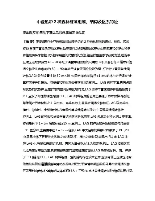 中亚热带2种森林群落组成、结构及区系特征